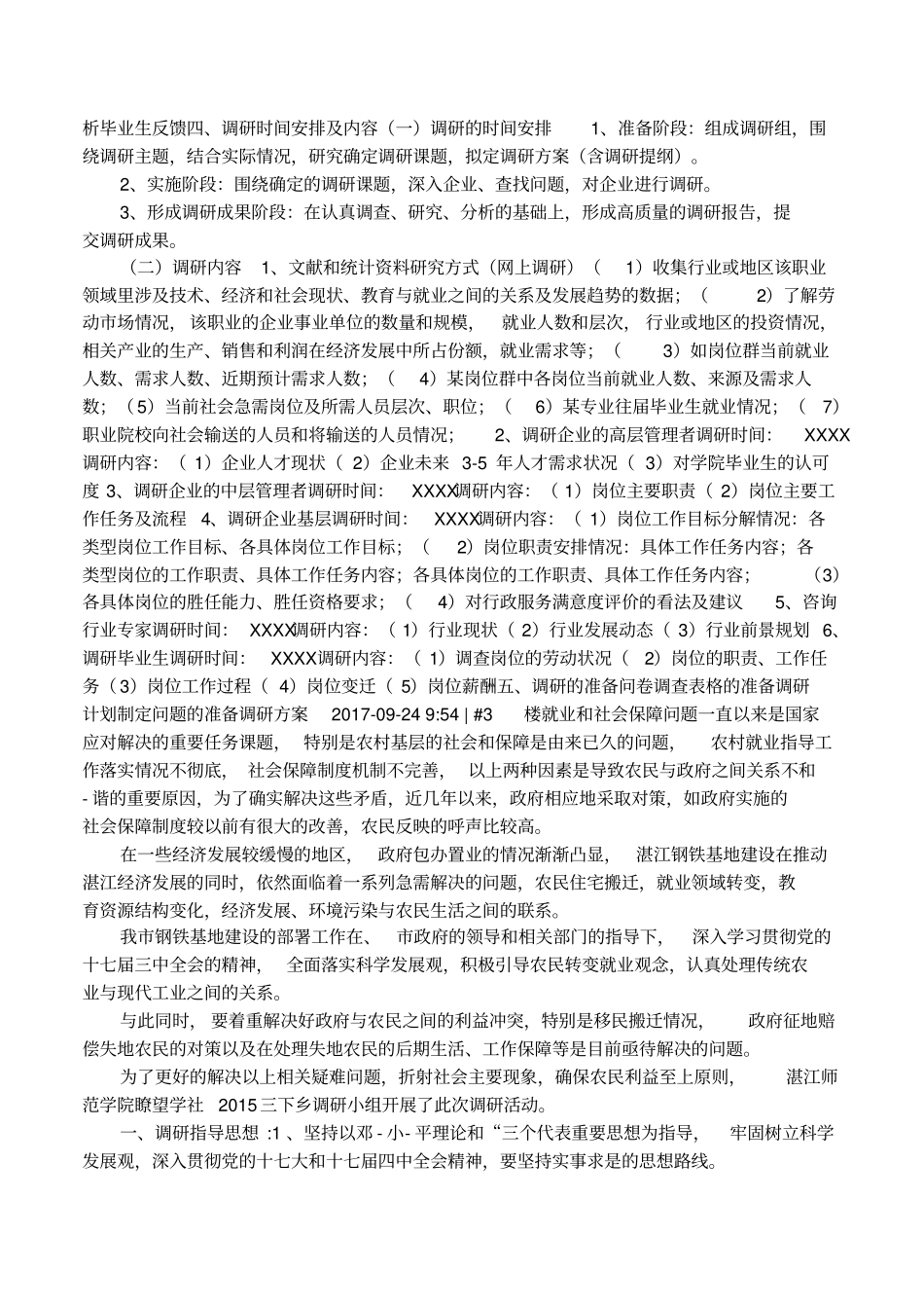 课题调研起草方案_第2页