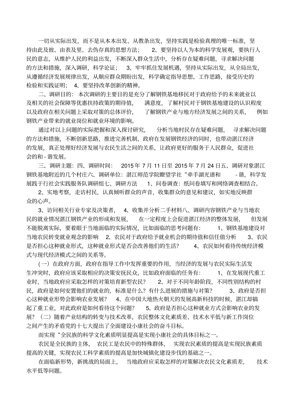 课题调研起草方案_第3页