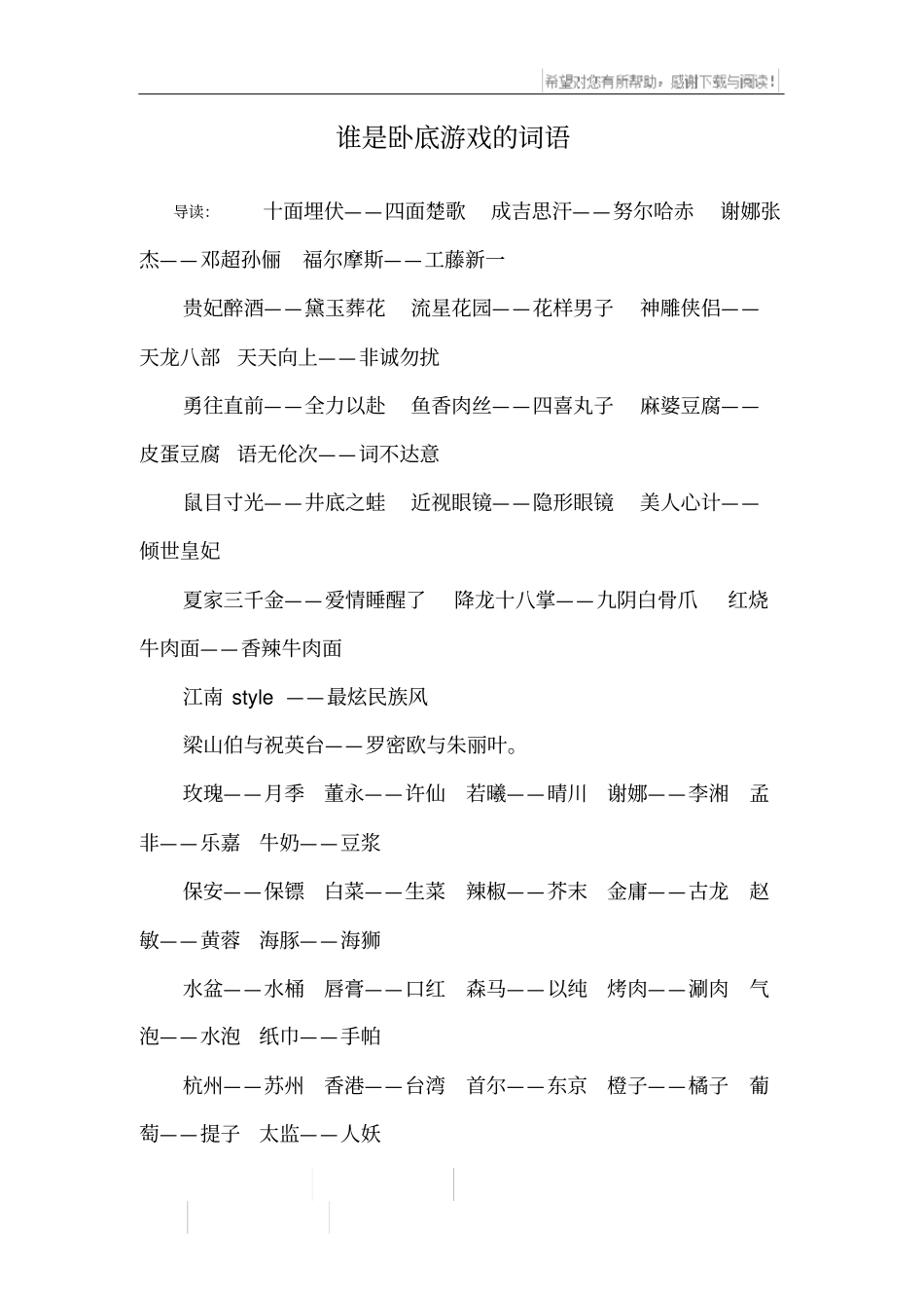 谁是卧底游戏的词语_第1页