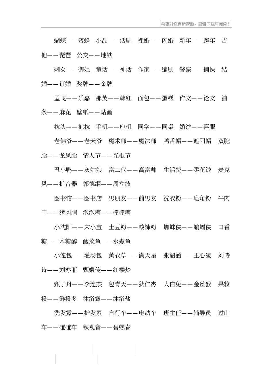 谁是卧底游戏的词语_第2页