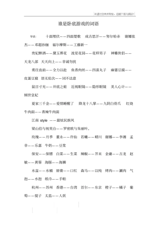 谁是卧底游戏的词语