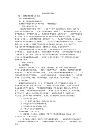 课题结题报告格式
