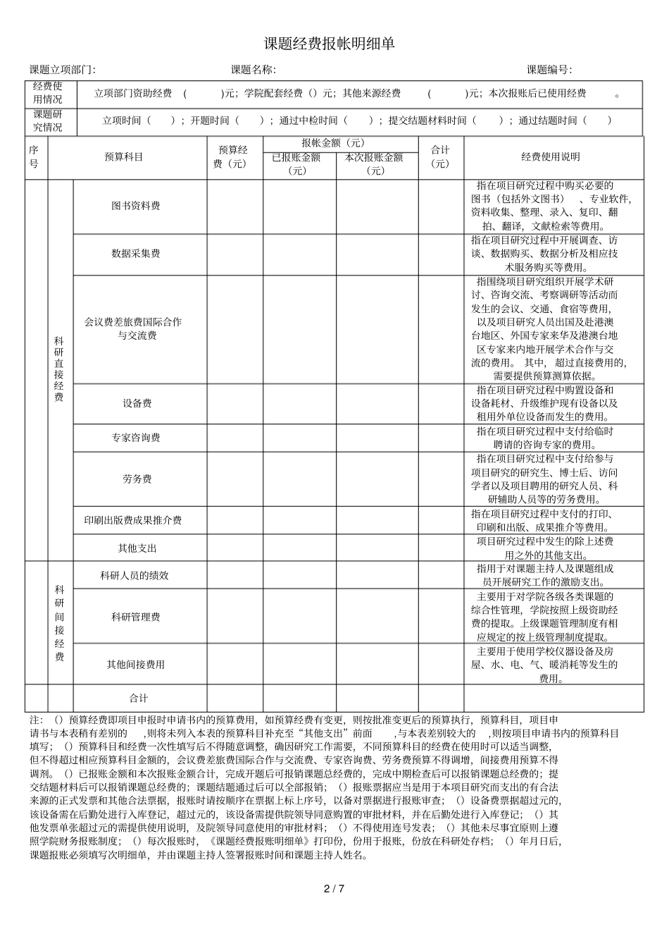 课题经费报账流程_第2页