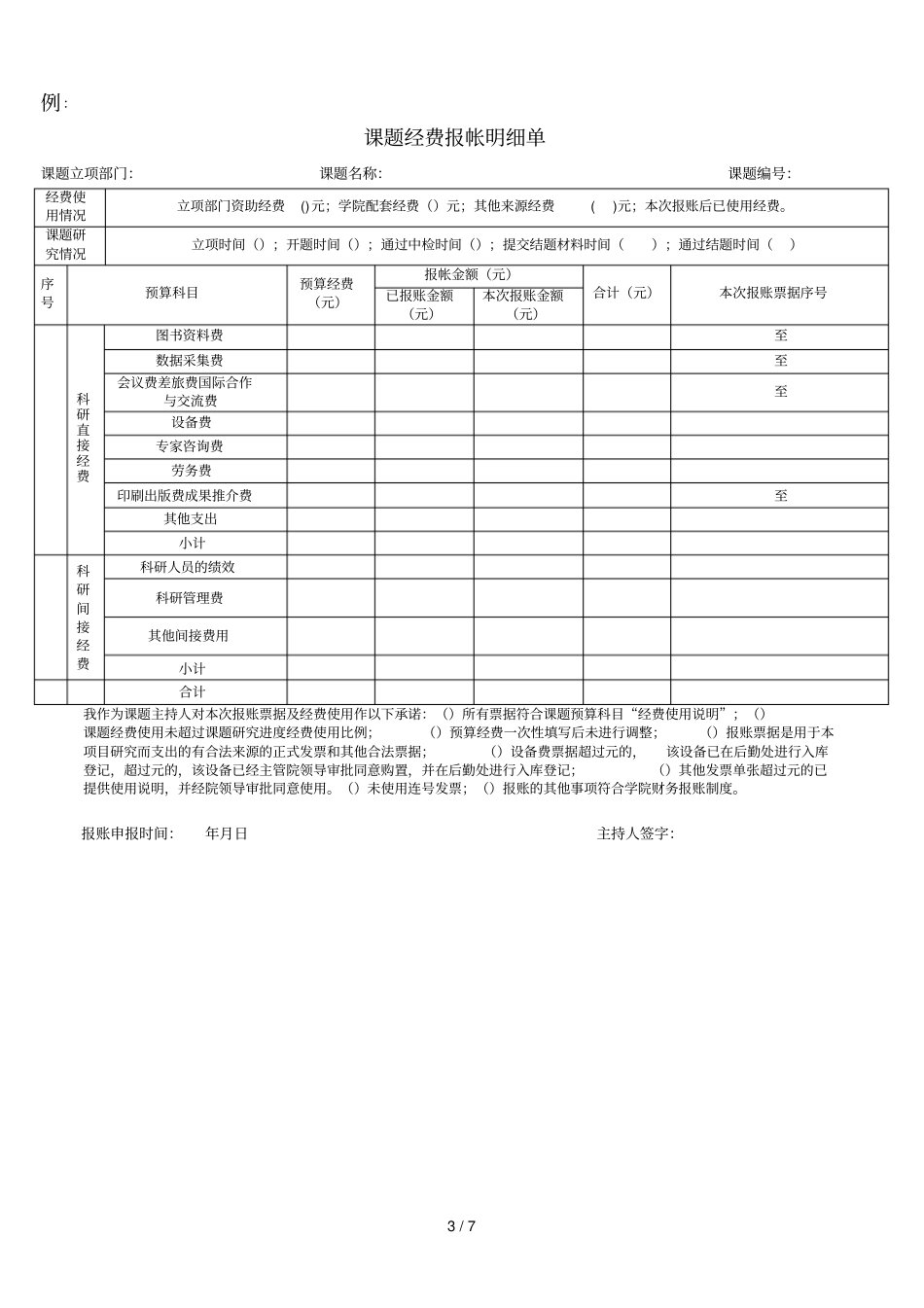 课题经费报账流程_第3页