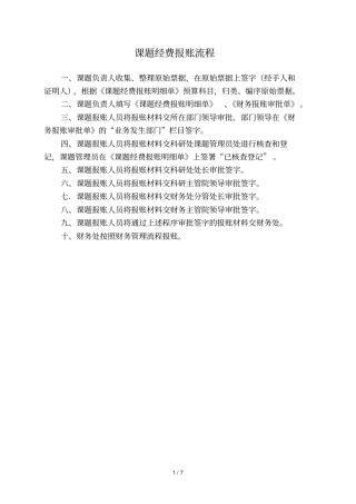 课题经费报账流程