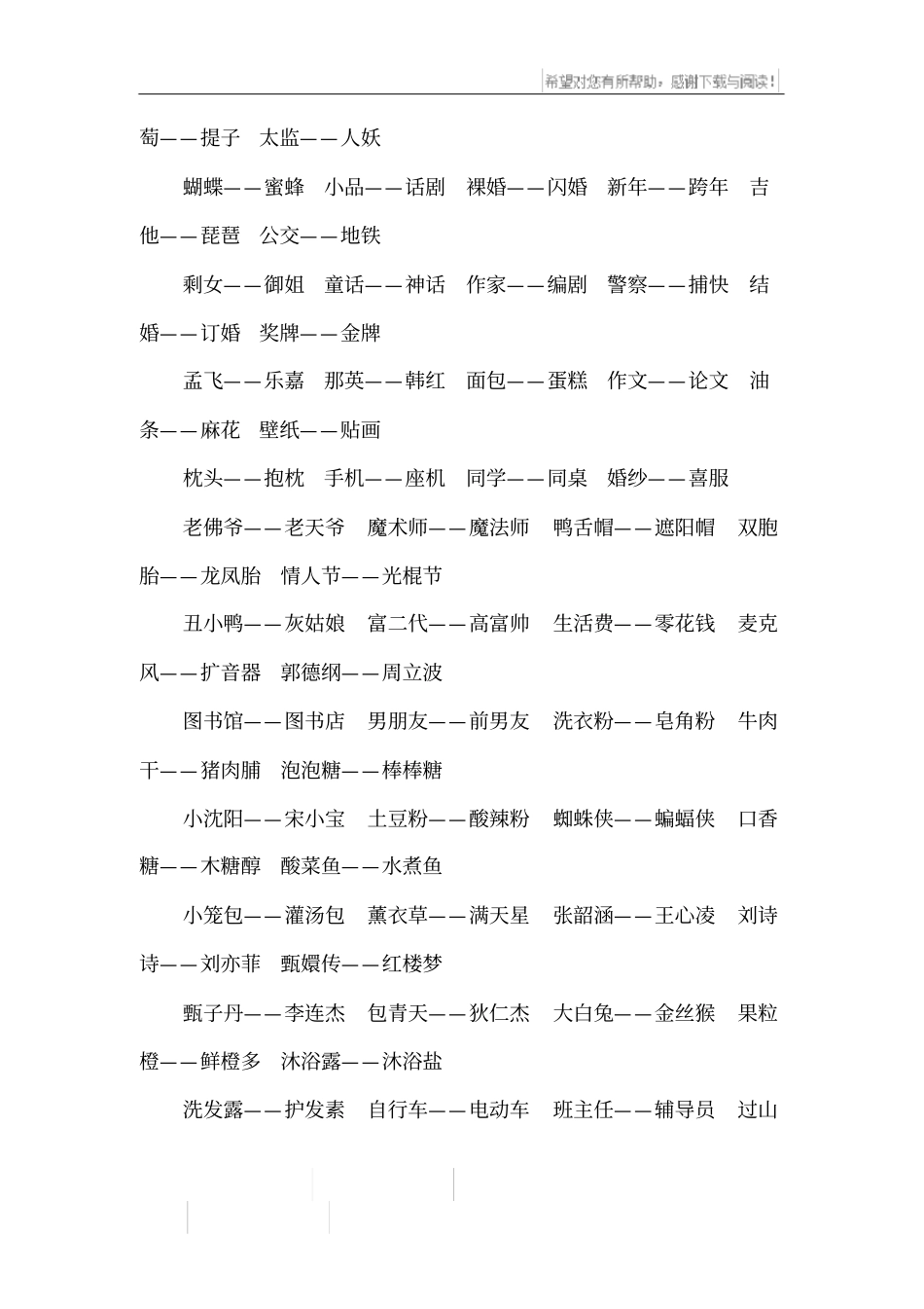 谁是卧底游戏词语有哪些_第2页