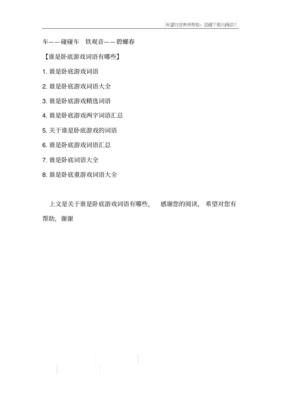 谁是卧底游戏词语有哪些_第3页