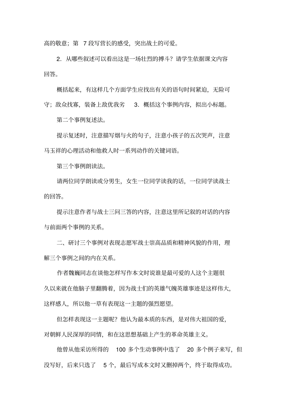 谁是最可爱的人_第2页