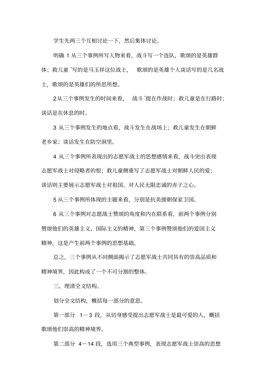 谁是最可爱的人_第3页