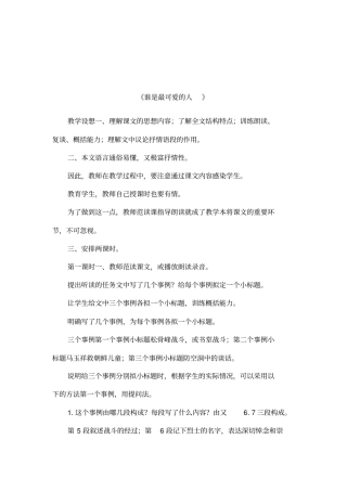 谁是最可爱的人