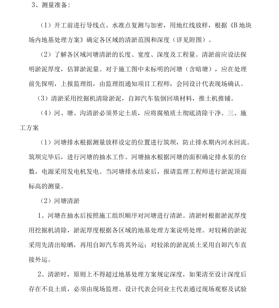 清淤回填施工方案_第3页