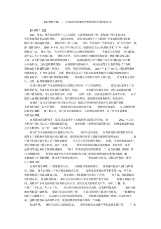 谁是赔偿主体——论旅游交通事故中赔偿责任的承担的论文