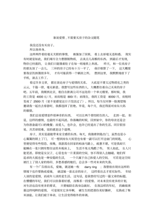 谁说爱情,不需要买房子的杂文随笔