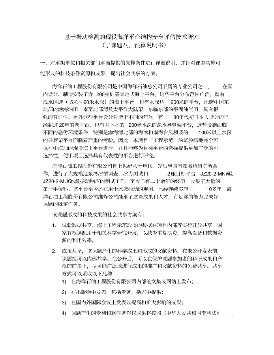 课题预算说明XXXX0803_第1页