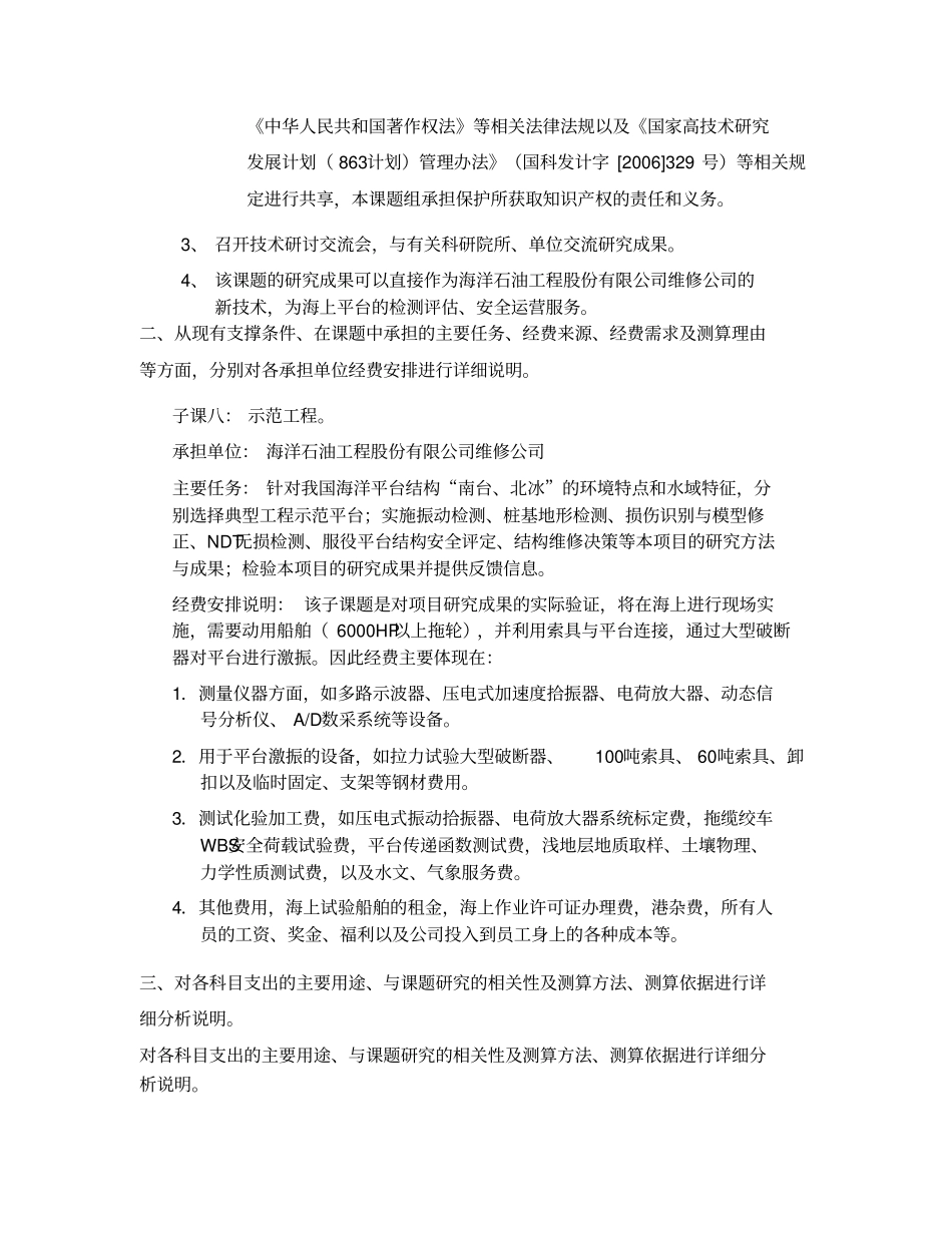 课题预算说明XXXX0803_第2页