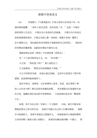 谁都不容易美文