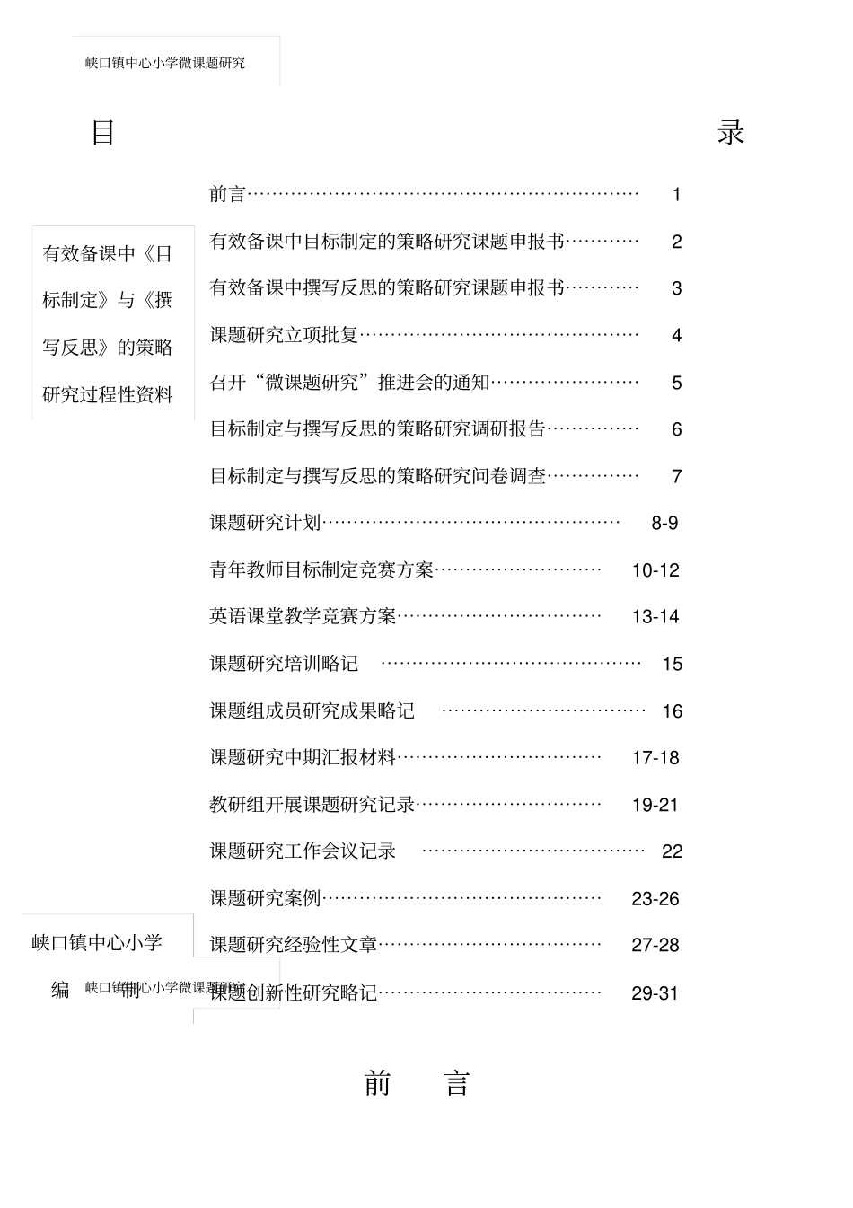 课题过程性材料汇编_第1页
