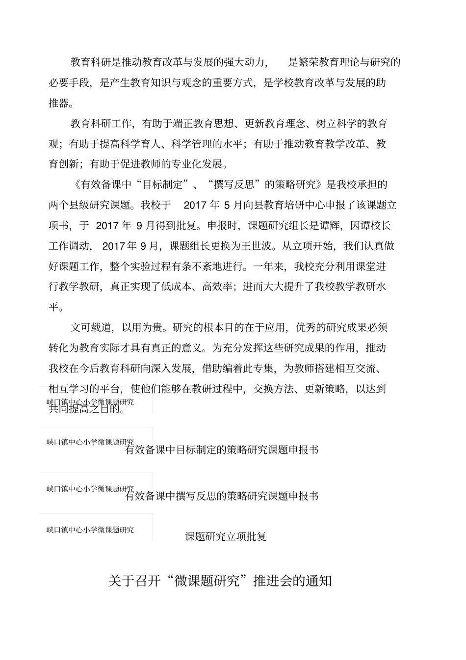 课题过程性材料汇编_第2页