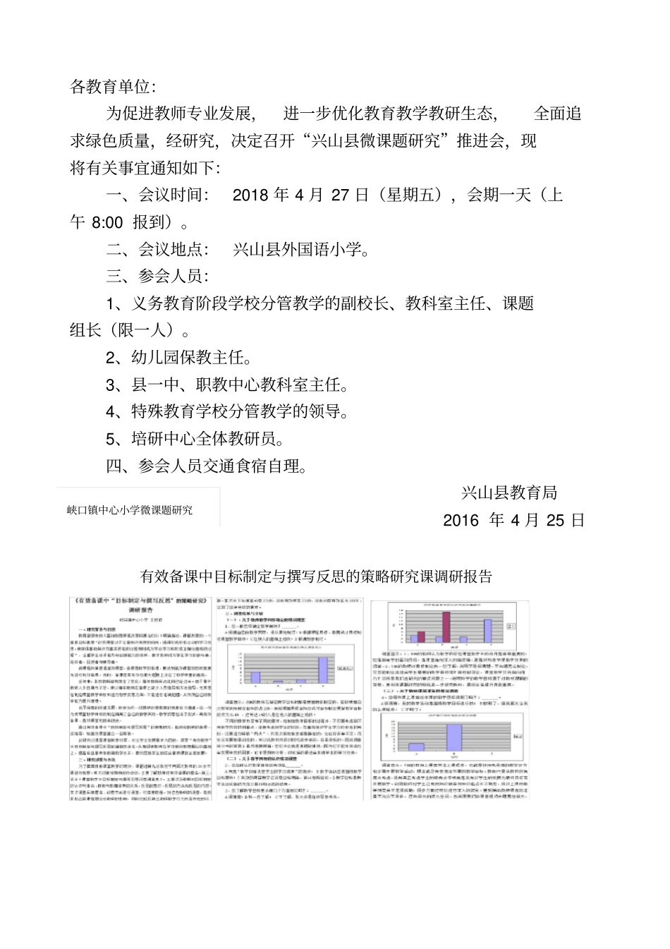 课题过程性材料汇编_第3页