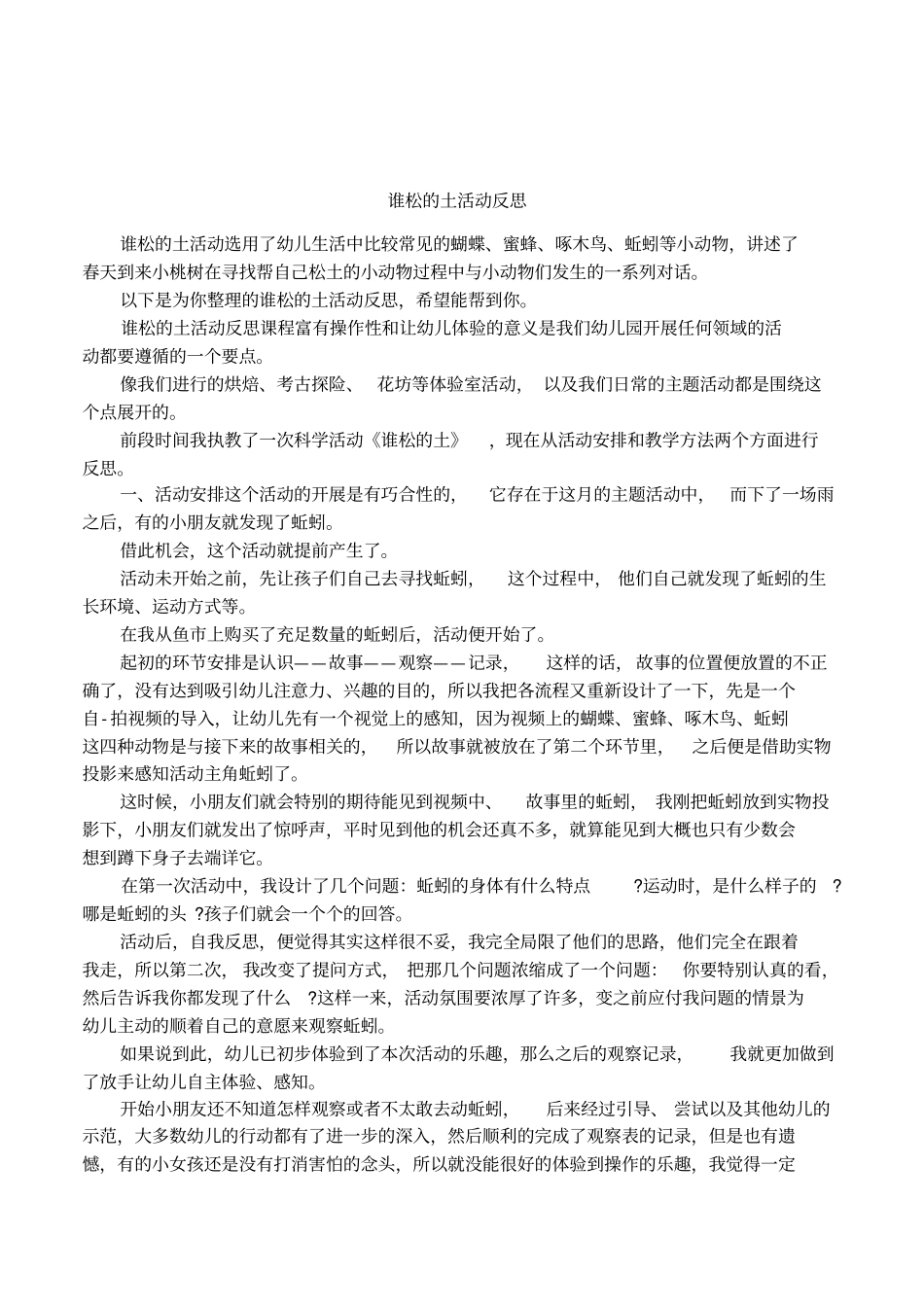 谁松的土活动反思_第1页