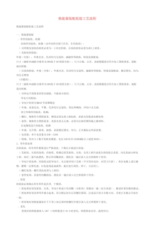 超声波清洗 换能器组装工艺.
