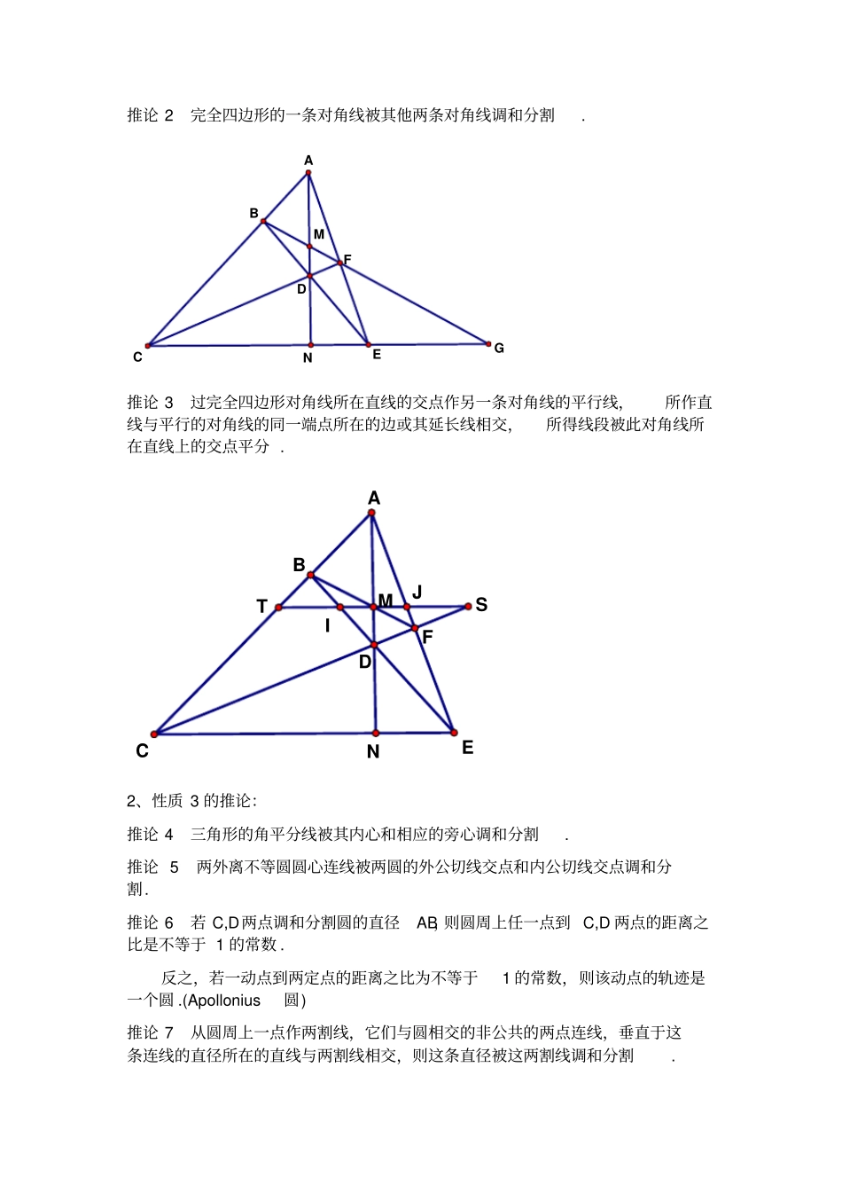 调和点列一解析_第3页