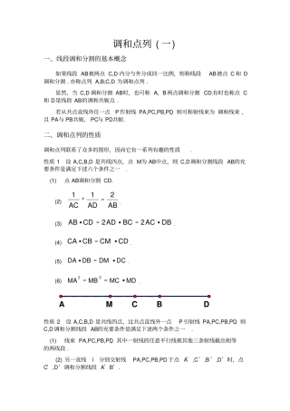 调和点列一解析