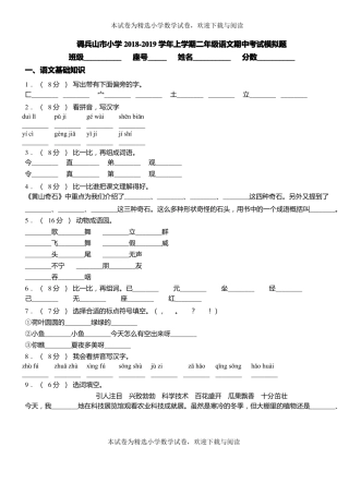 调兵山小学2018-2019学年上学期二年级语文期中考试模拟题