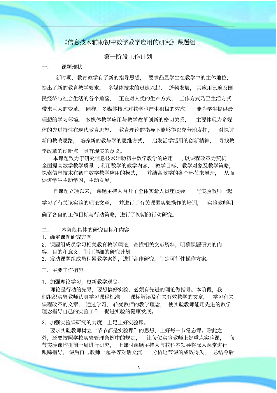 课题组阶段工作计划及汇总_第3页