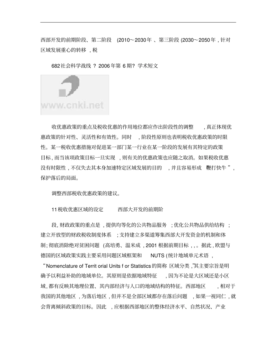 调整西部大开发税收优惠政策的建议概要_第3页