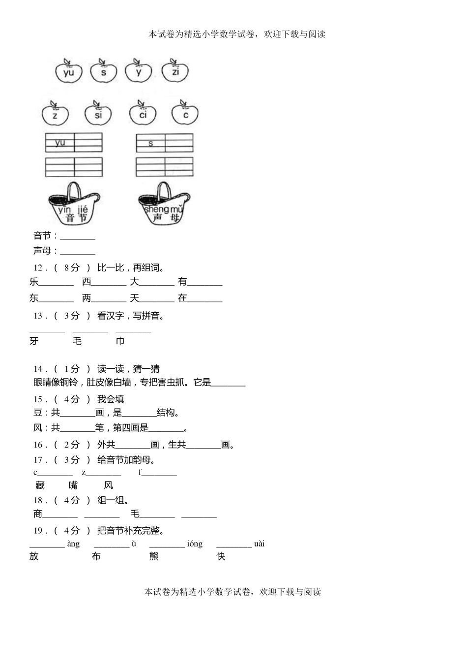 调兵山第一小学2018-2019学年上学期一年级语文期中考试模拟题_第2页