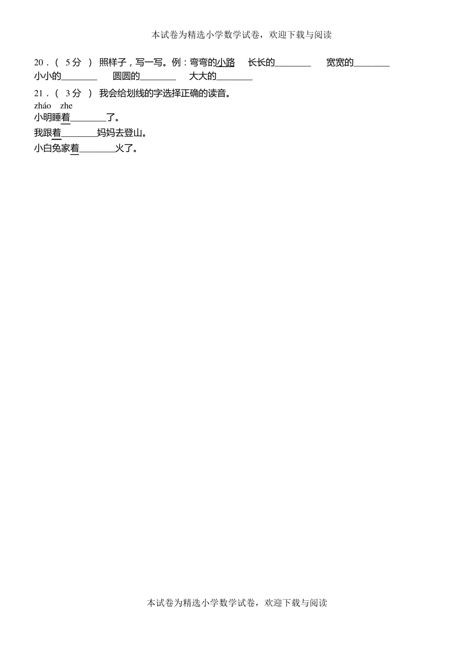 调兵山第一小学2018-2019学年上学期一年级语文期中考试模拟题_第3页