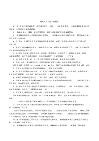 调度人员交接-班制度