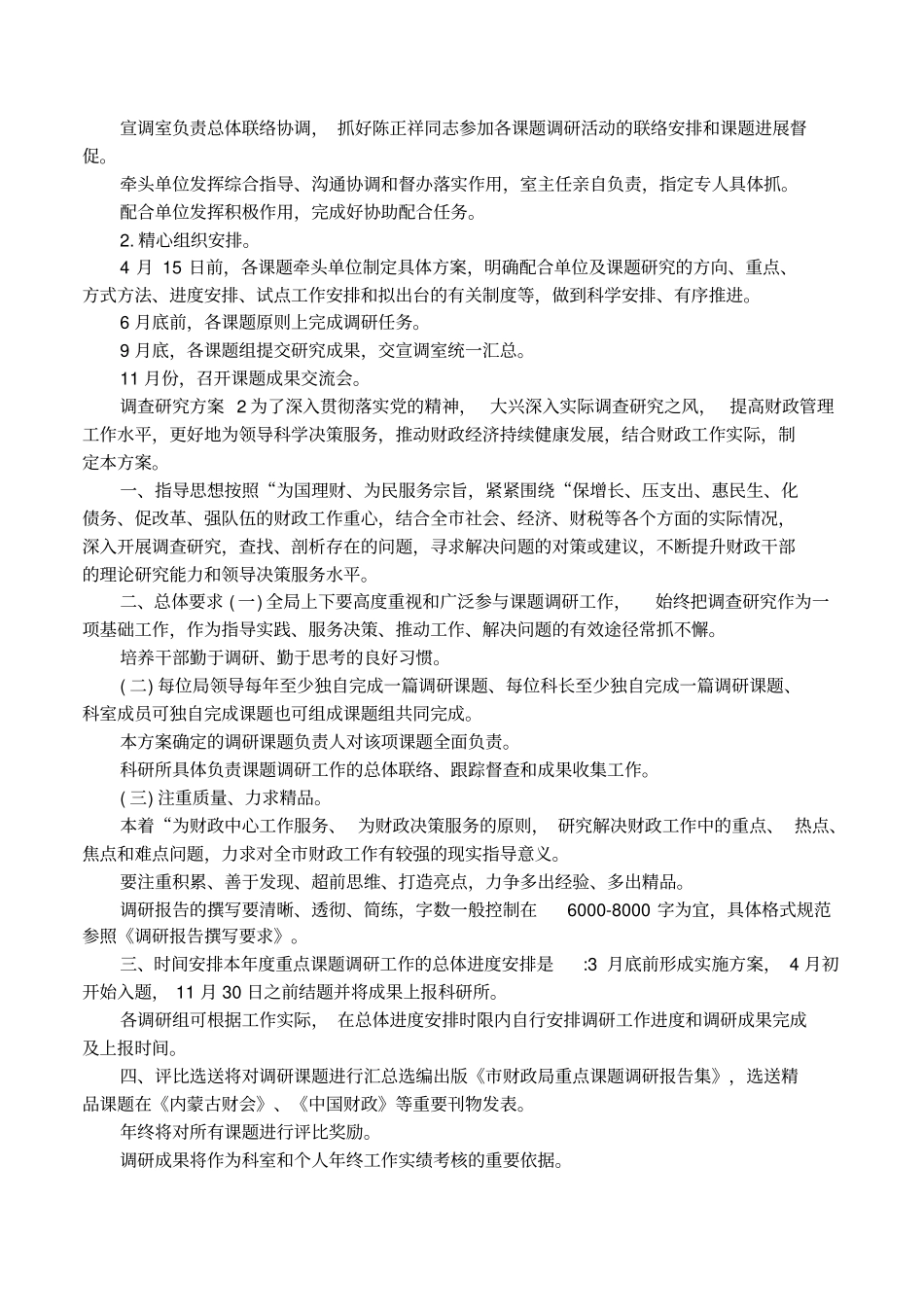 调查研究方案格式_第3页