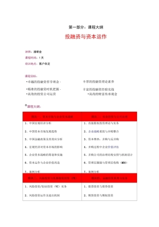 投融资与资本运作