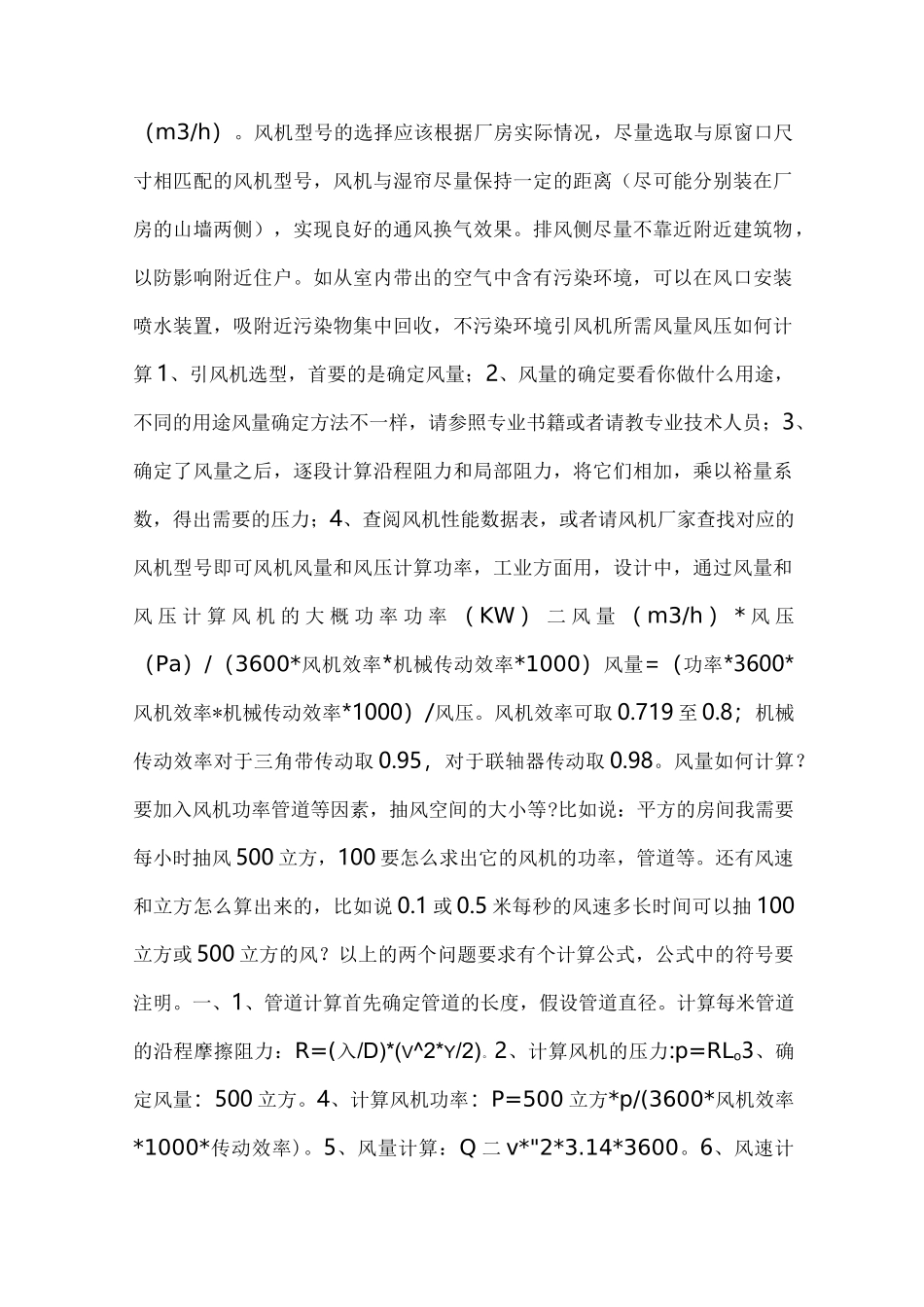 风机功率与风量对照表_第2页