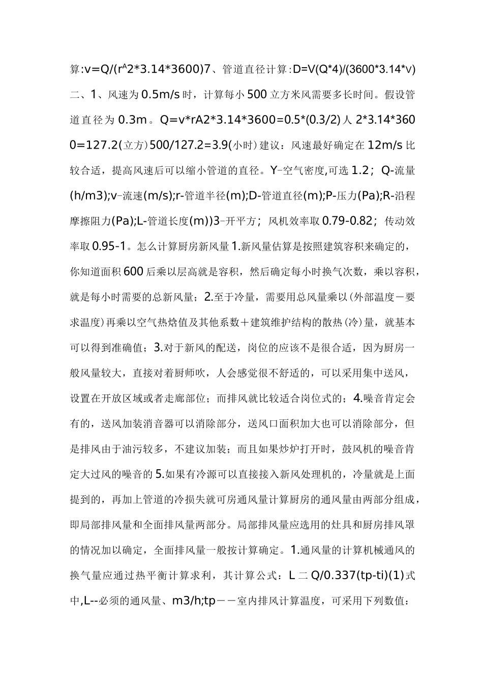风机功率与风量对照表_第3页