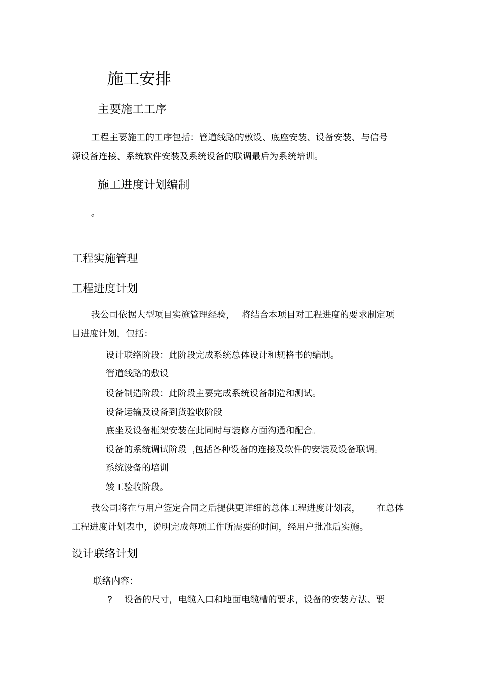 调度大屏幕施工组织方案_第1页