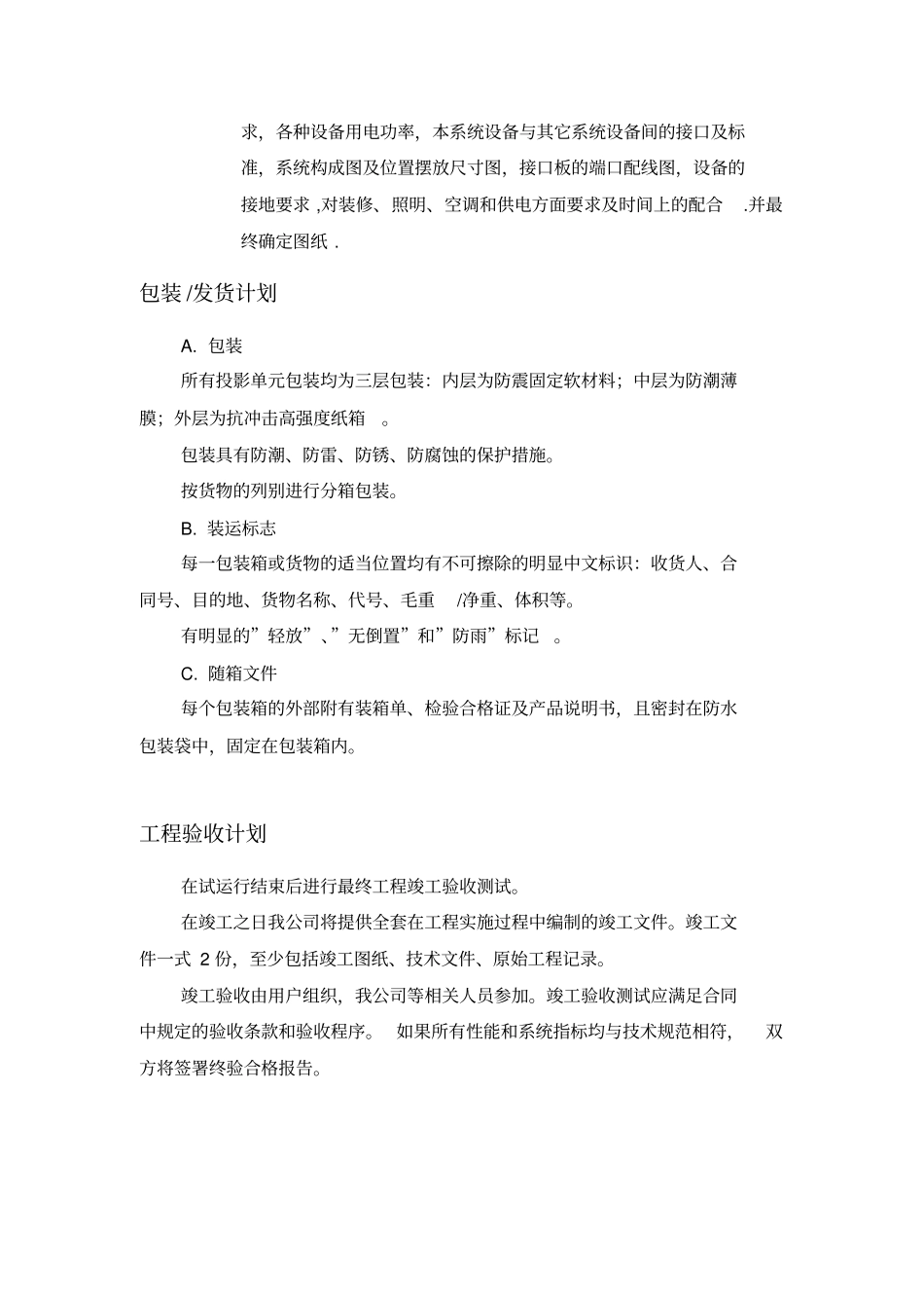 调度大屏幕施工组织方案_第2页