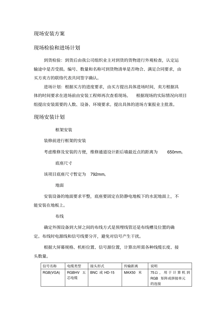 调度大屏幕施工组织方案_第3页