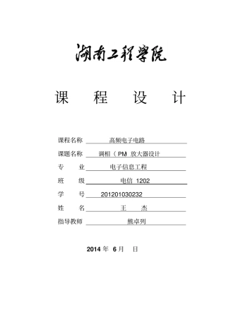 调相PM放大器设计讲解