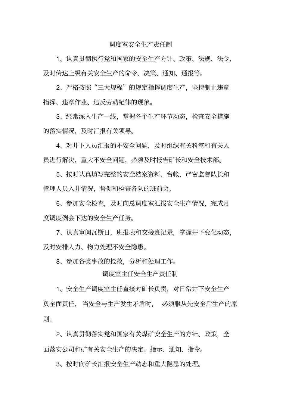 调度室安全生产责任制标语附件_第1页