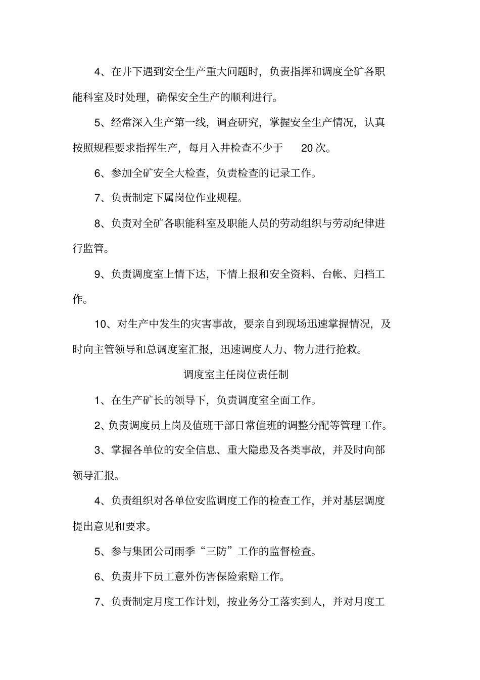 调度室安全生产责任制标语附件_第2页