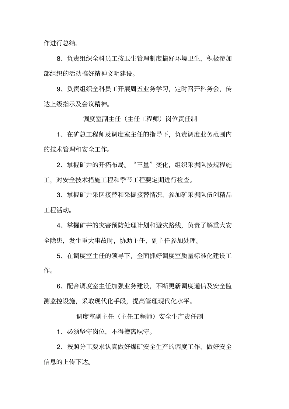 调度室安全生产责任制标语附件_第3页
