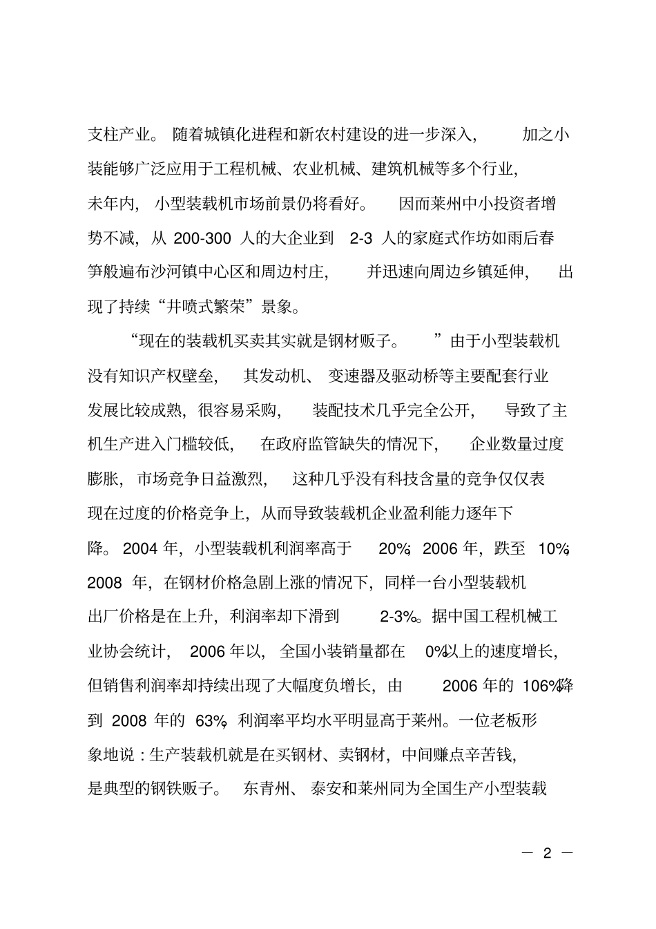 调研报告----莱州装载机繁荣背后的危机_第2页