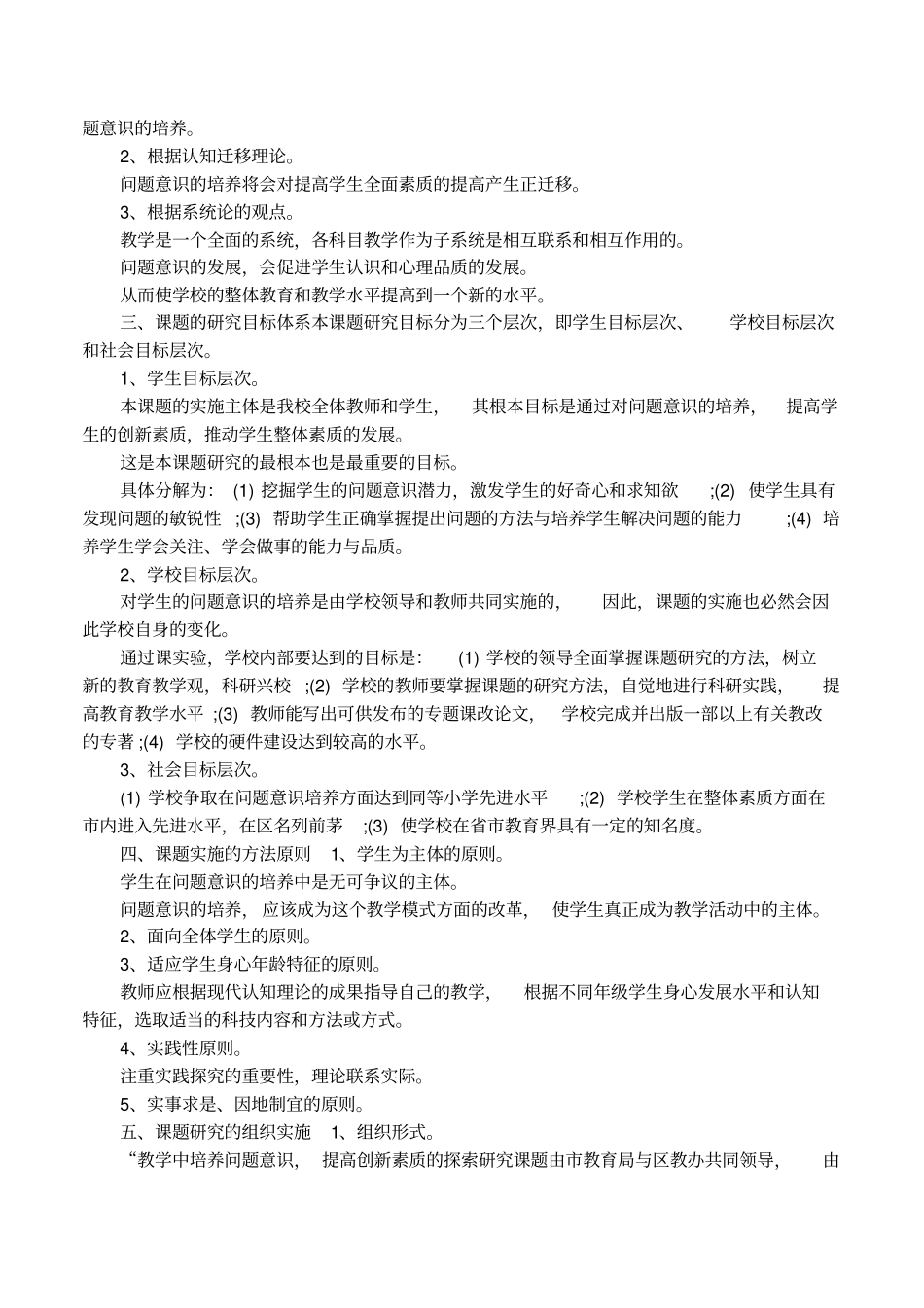 调查研究方案实例_第2页