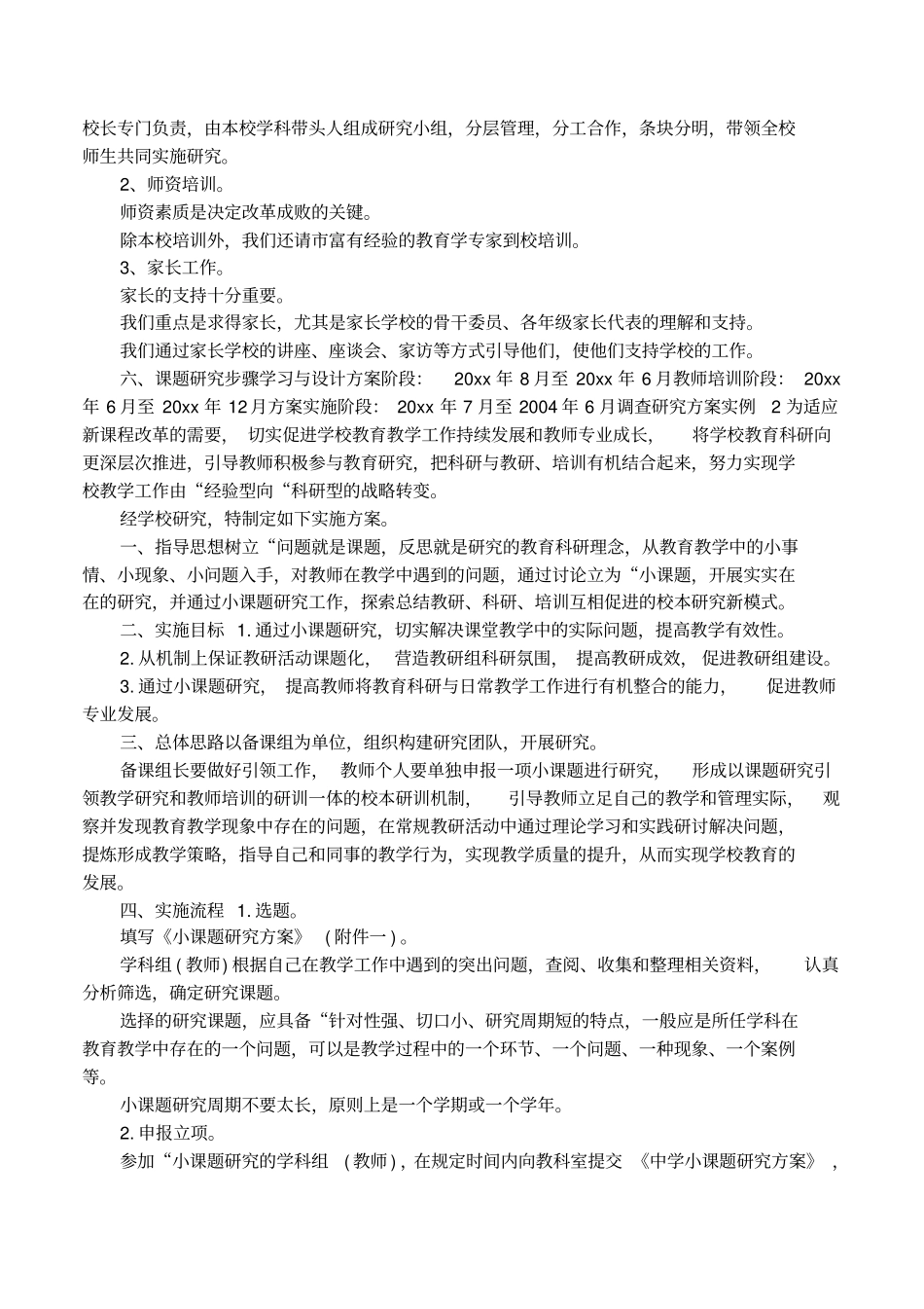 调查研究方案实例_第3页