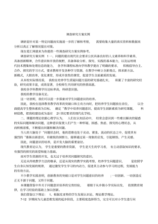 调查研究方案实例