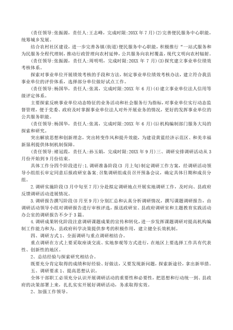调研方案格式_第2页