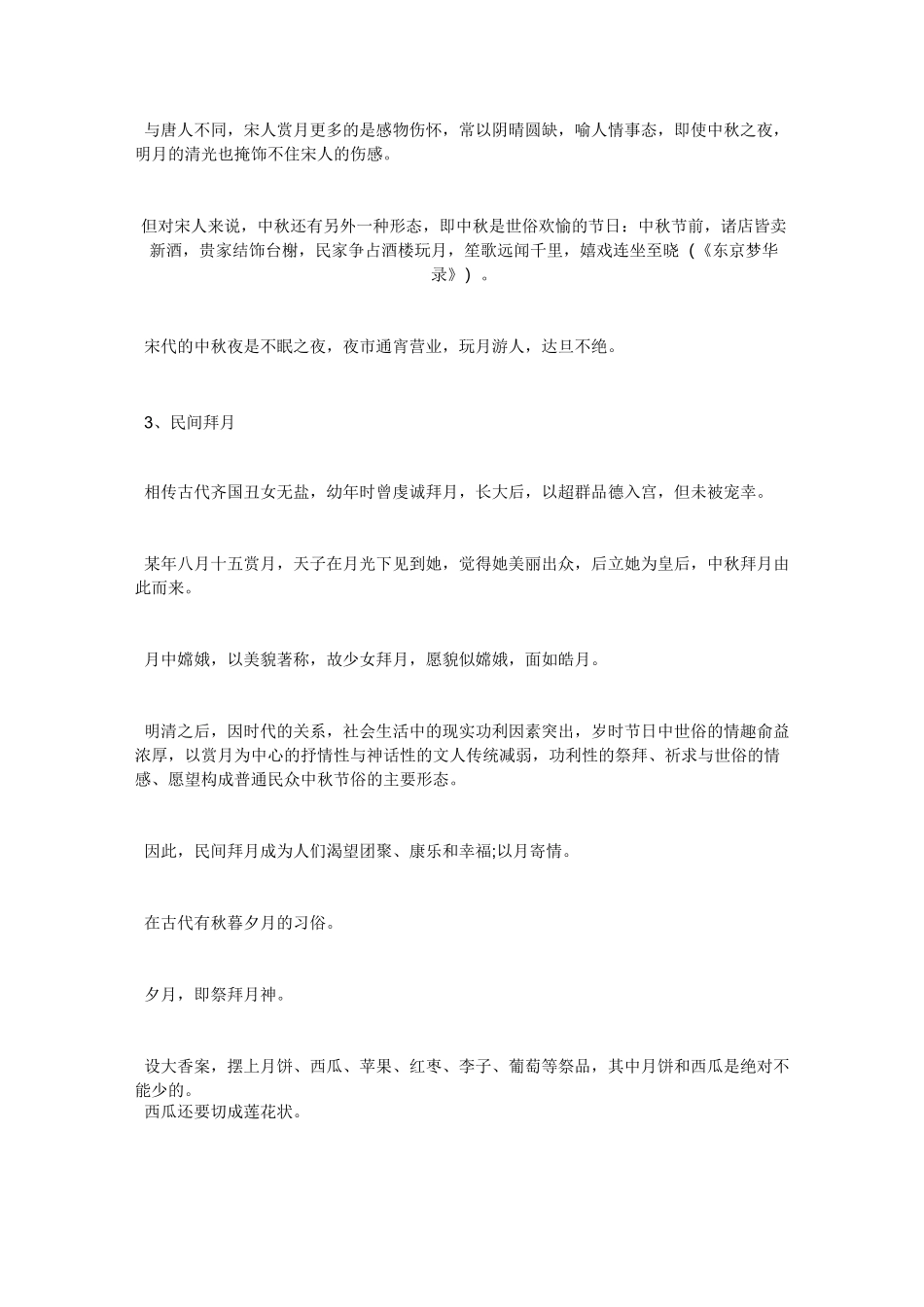 中秋节的风俗习惯及寓意_第2页